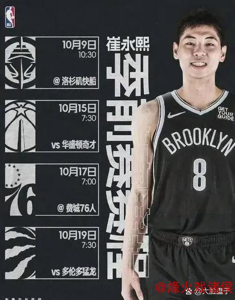 官方宣布：篮网与中国球员崔永熙签约两年双向合同