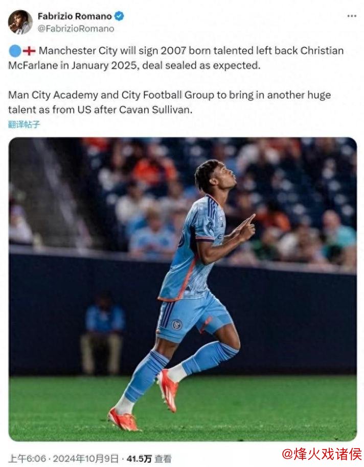 官方消息：曼城完成纽约城左后卫麦克法兰的签约