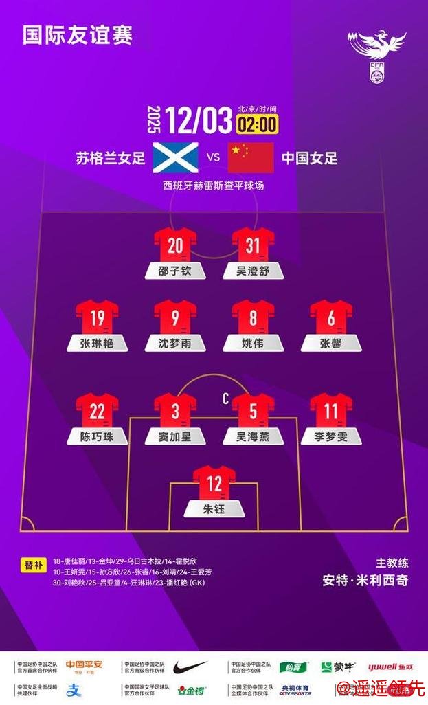 4分钟丢3球！中国女足2-3不敌苏格兰 友谊赛遭两连败