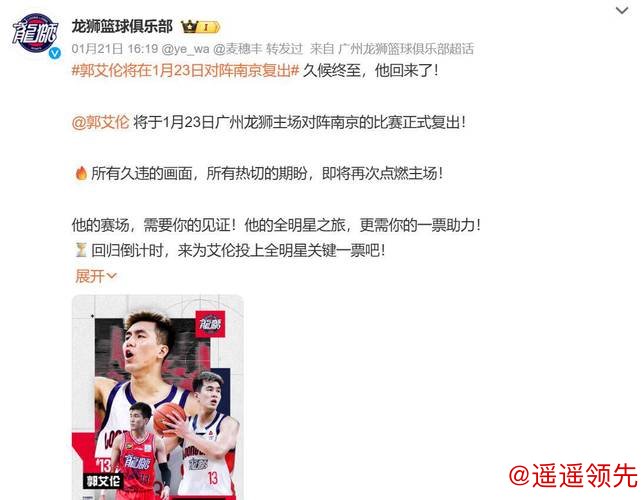 官宣复出！郭艾伦仅打两场仍全力争取全明星资格