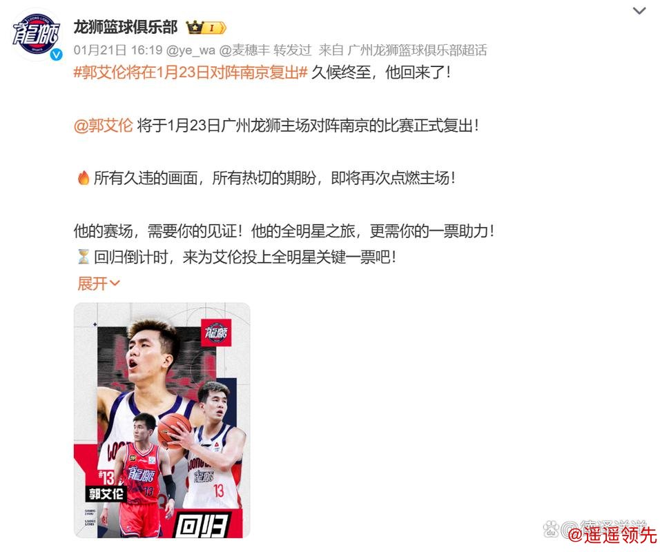 官宣复出！郭艾伦仅打两场仍全力争取全明星资格