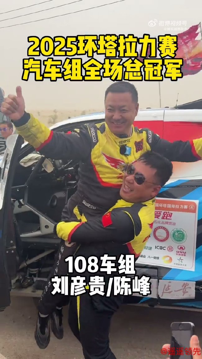 2025环塔拉力赛刘彦贵陈峰全场冠军