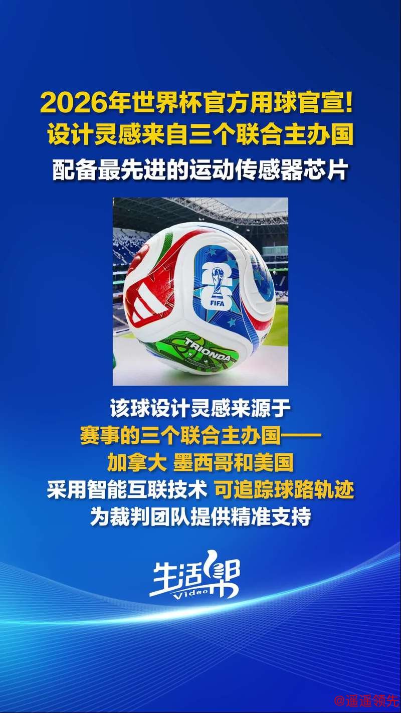 2026世界杯滚球手机指南与推荐